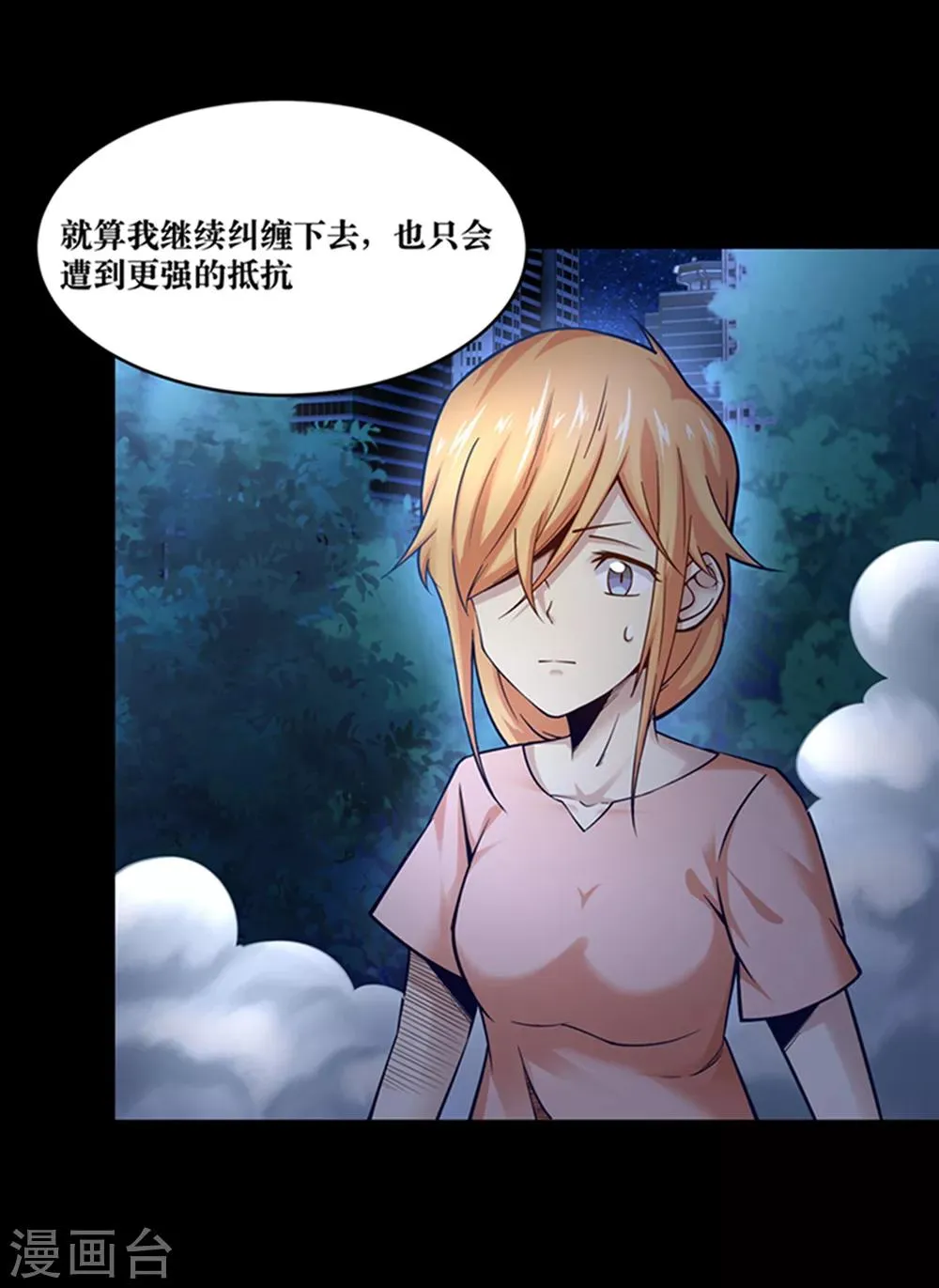 第23话 第16页