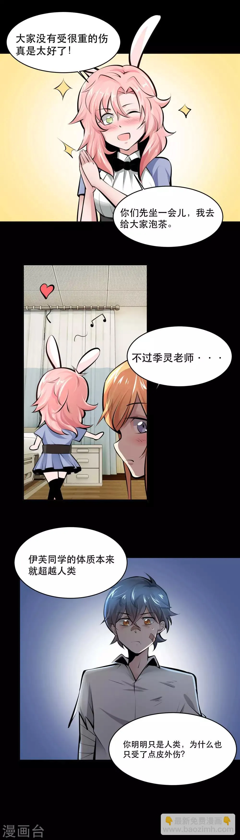 第30话 第3页