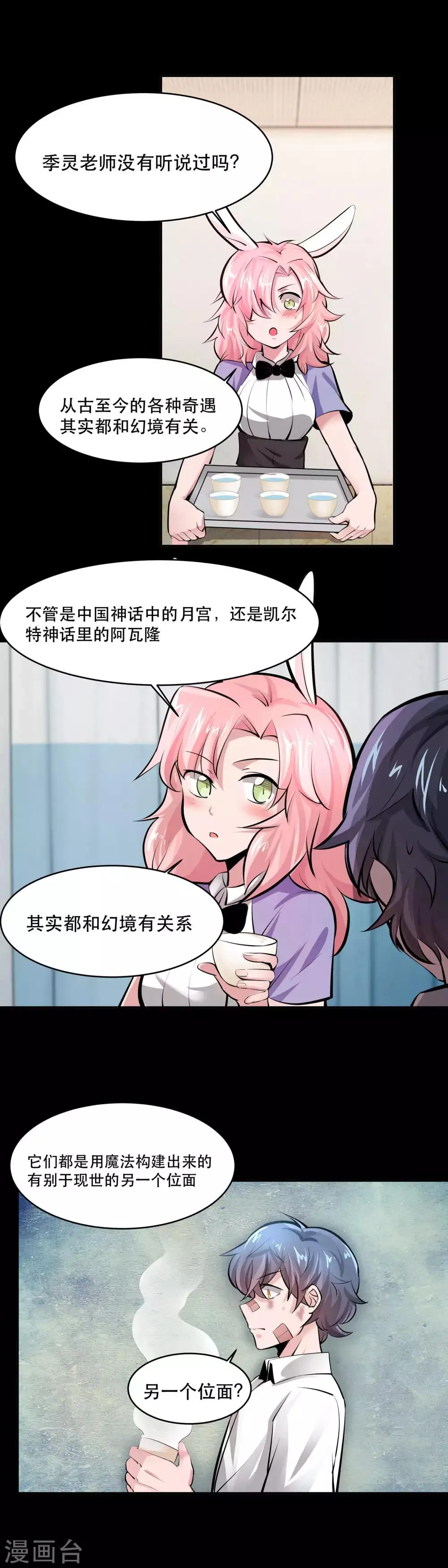 第30话 第9页