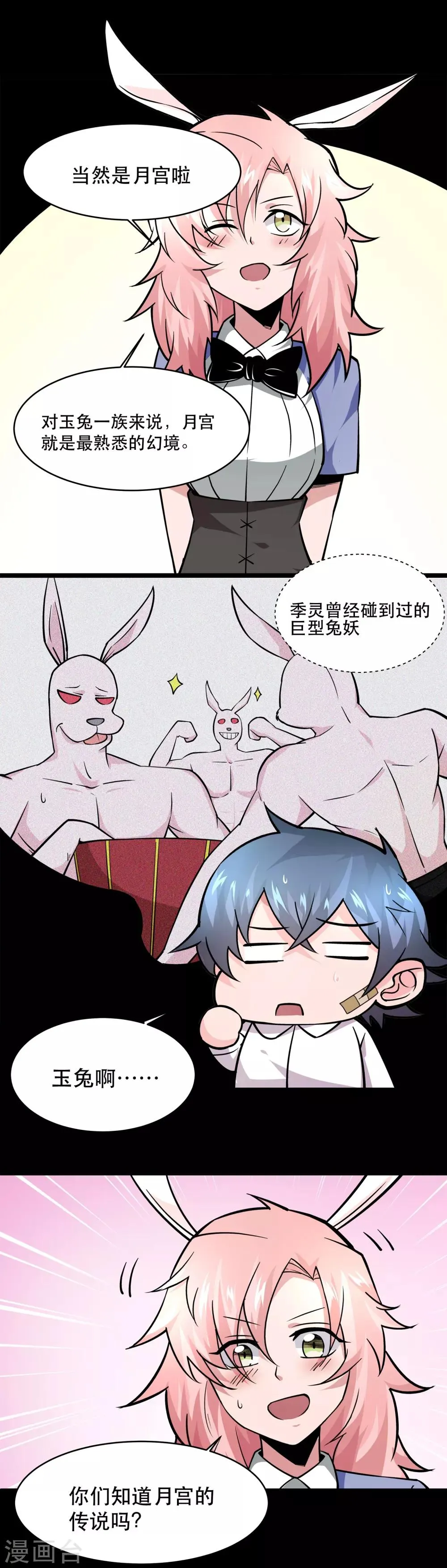 第32话 第3页
