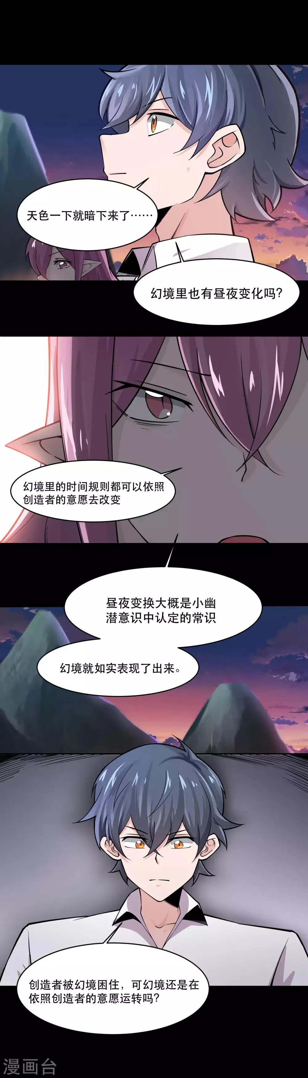 第38话 第8页