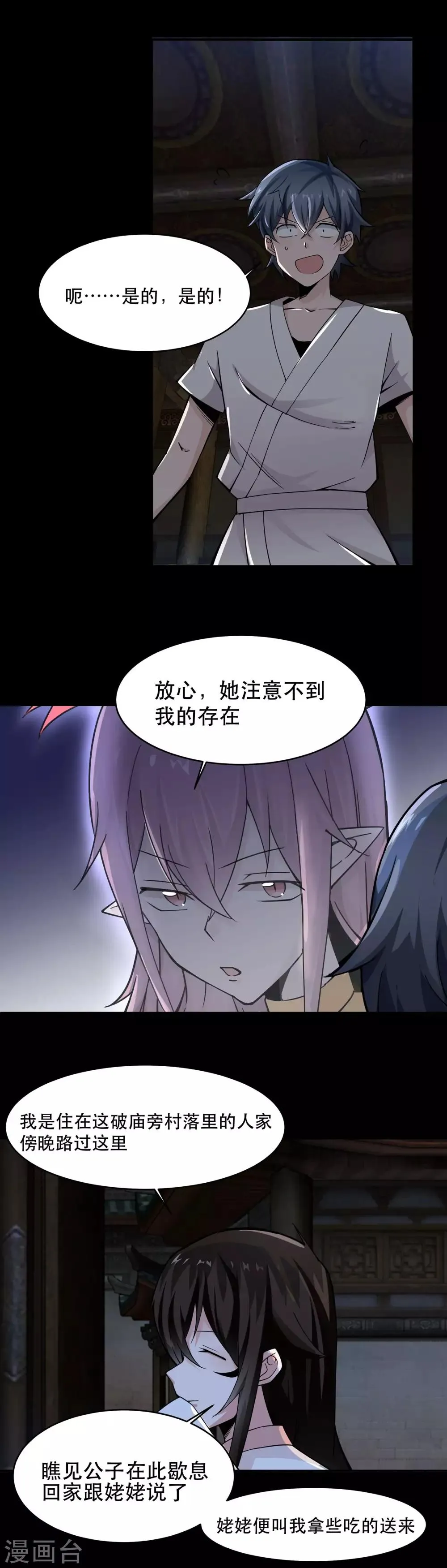 第44话 第7页