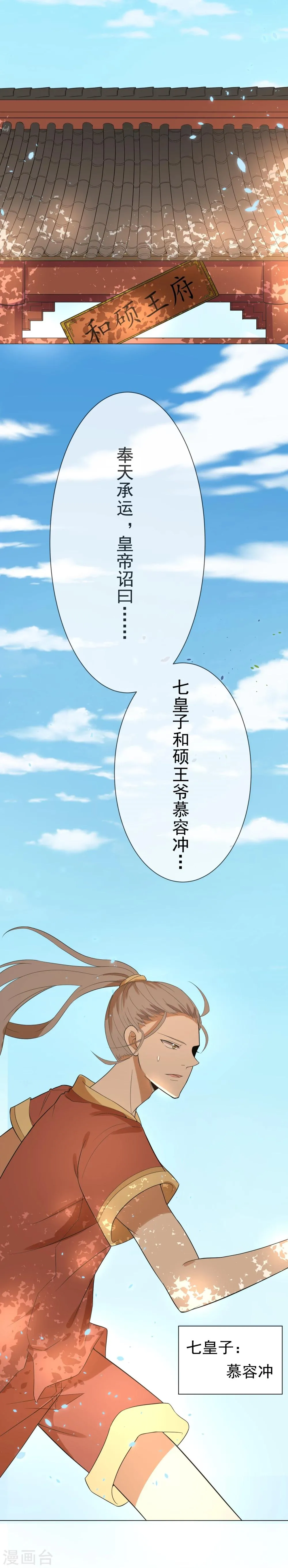 序章 咸鱼皇子被立储 第3页