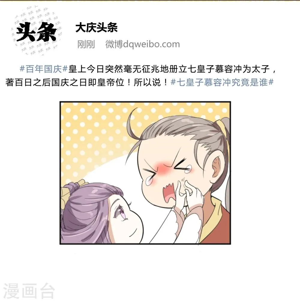 序章 咸鱼皇子被立储 第15页