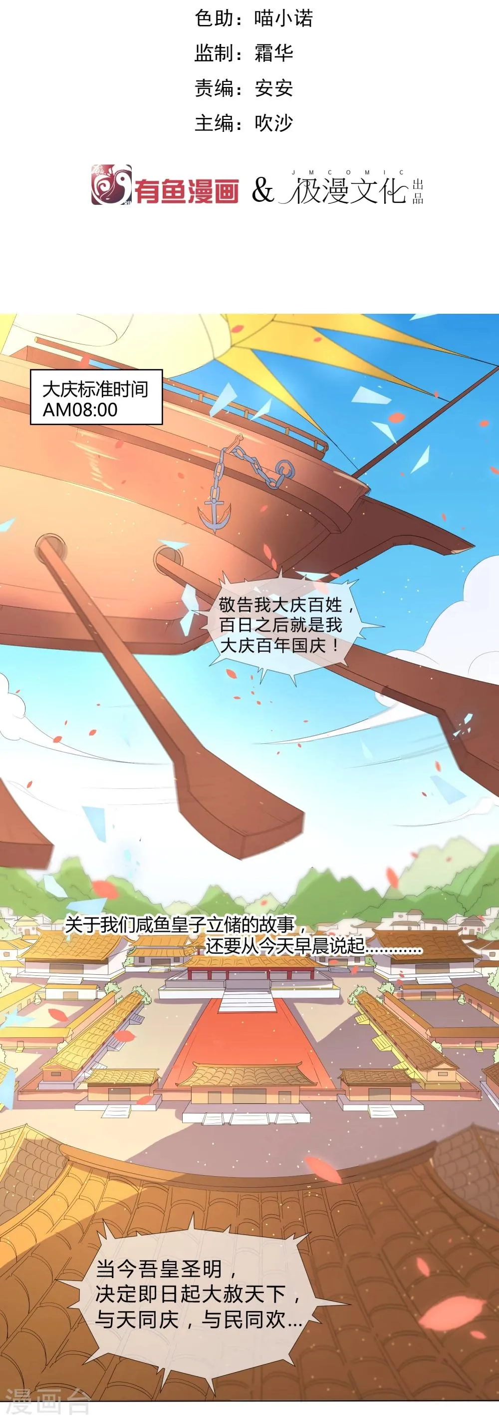 第1话 咸鱼VS美颜VS勤奋 第2页