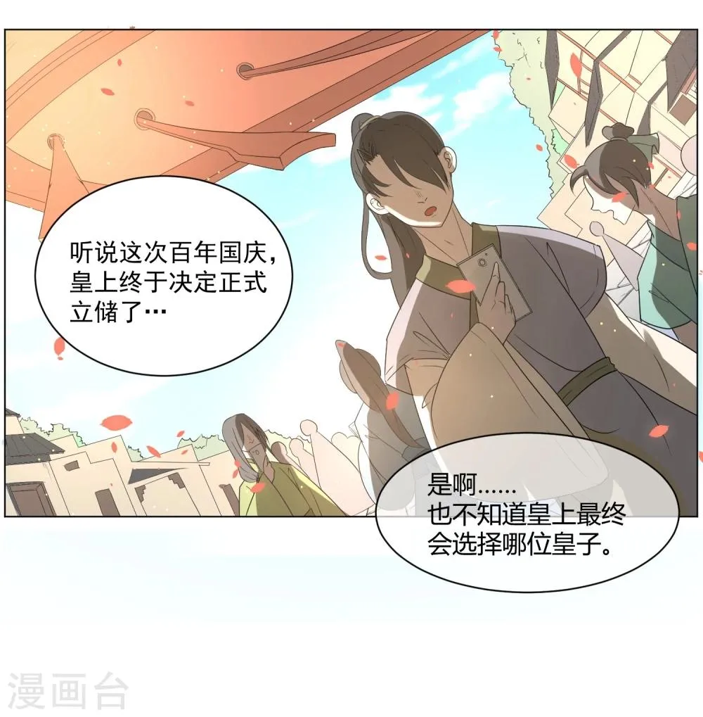 第1话 咸鱼VS美颜VS勤奋 第3页