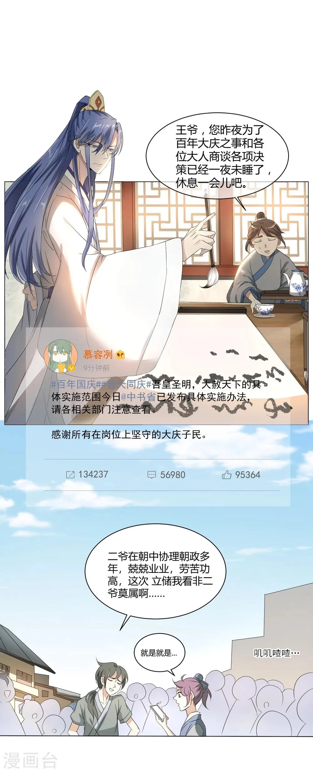 第1话 咸鱼VS美颜VS勤奋 第6页