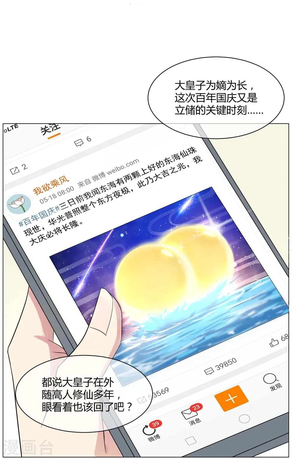 第1话 咸鱼VS美颜VS勤奋 第10页