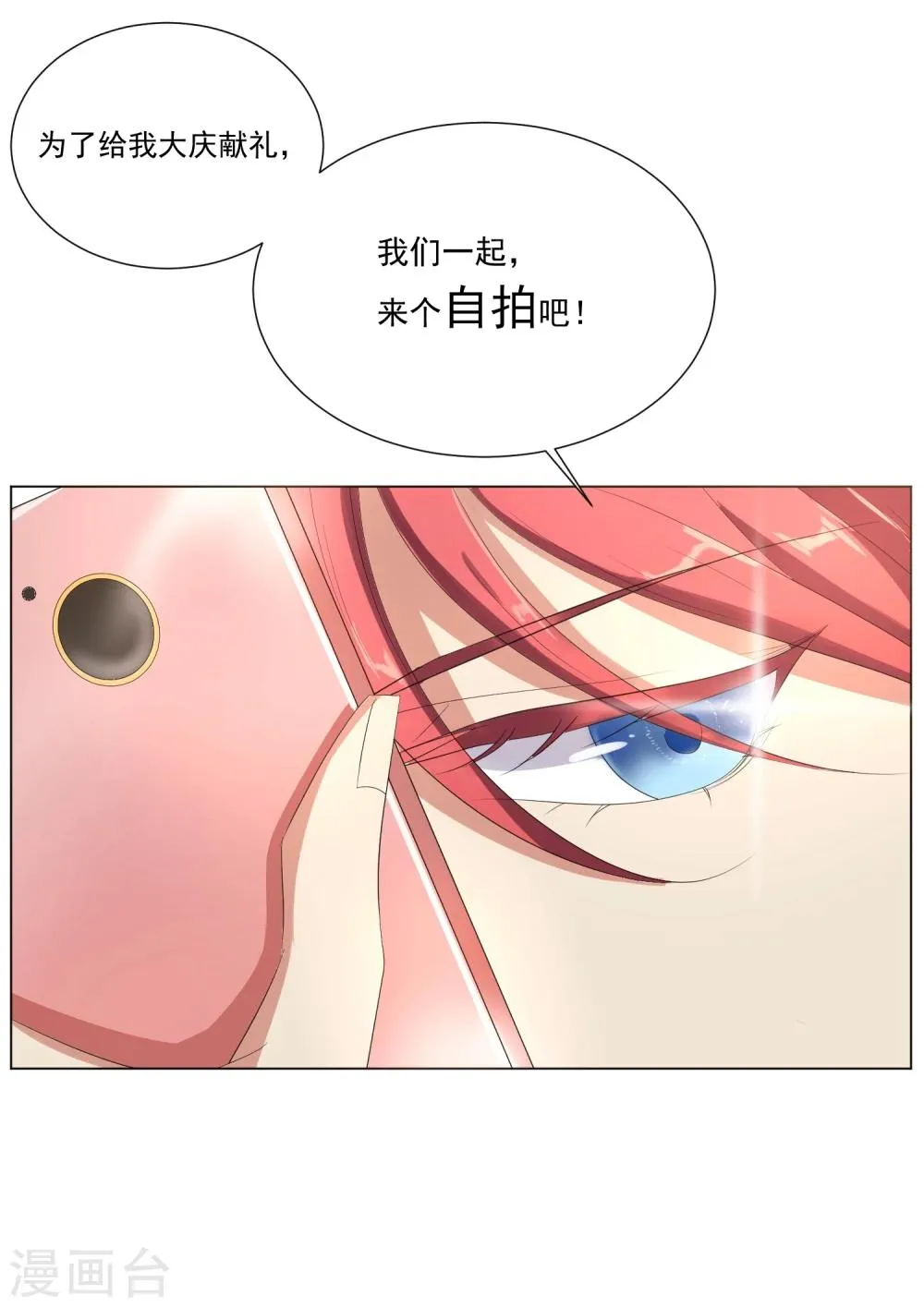 第1话 咸鱼VS美颜VS勤奋 第23页
