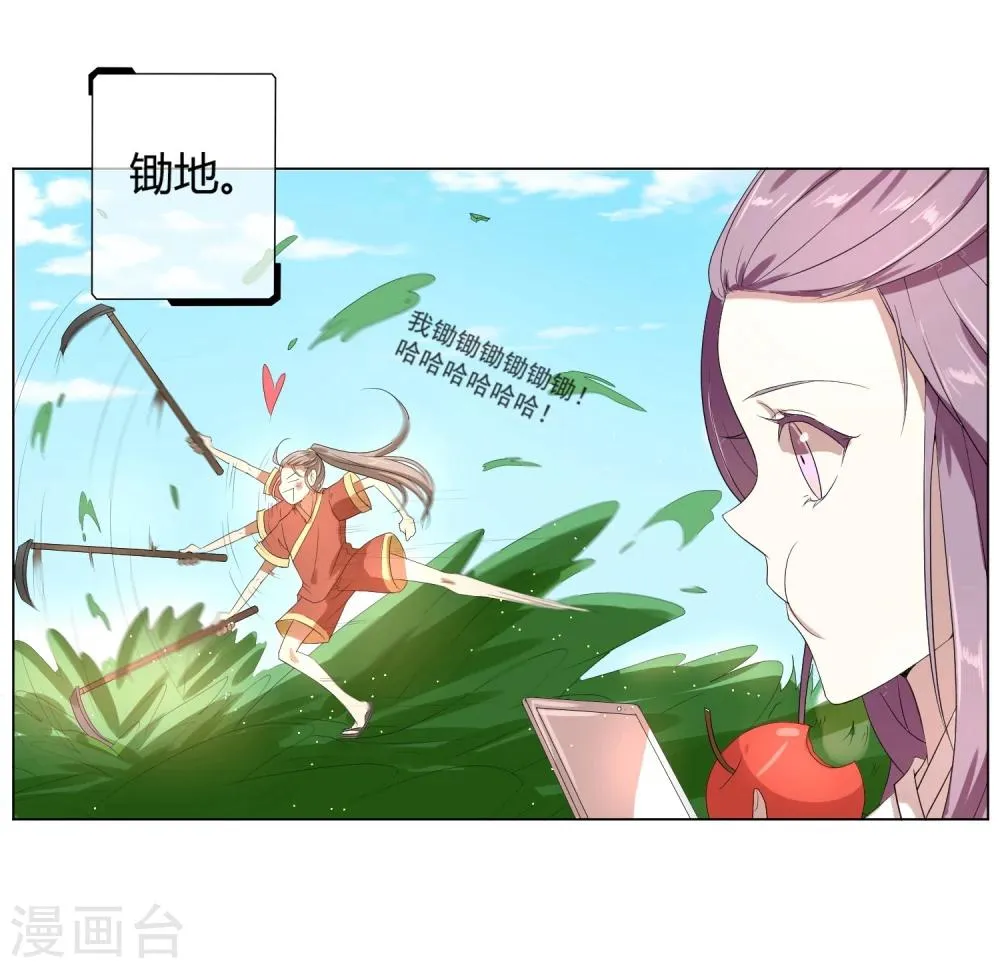 第2话 太子殿下种地技能MAX 第5页