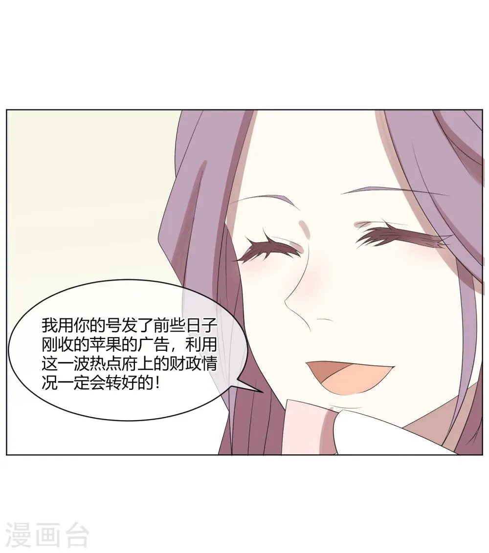 第2话 太子殿下种地技能MAX 第14页