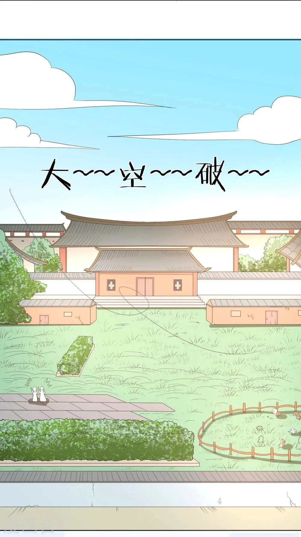 第2话 太子殿下种地技能MAX 第20页