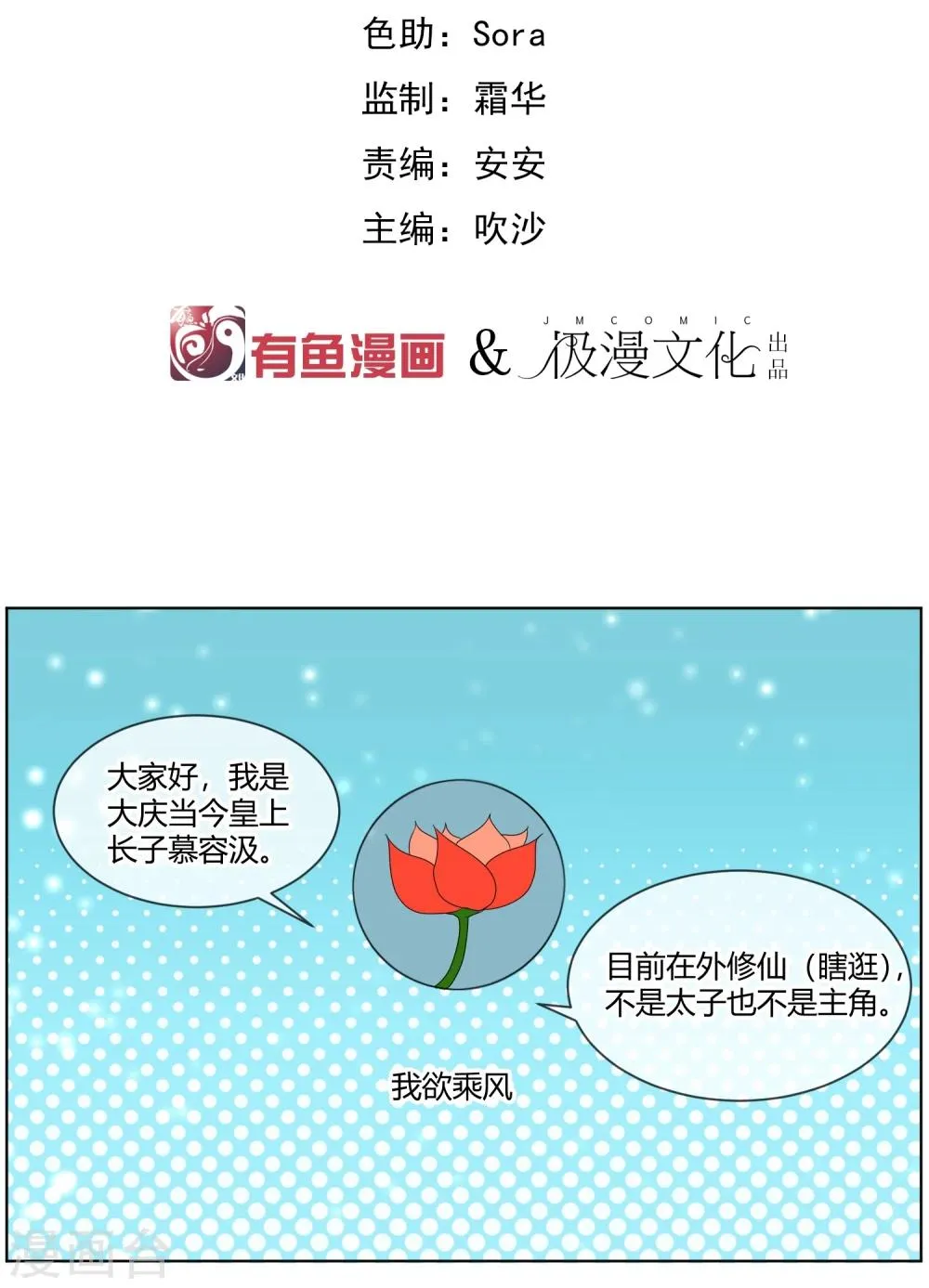 第3话 皇子“宫心计” 第2页