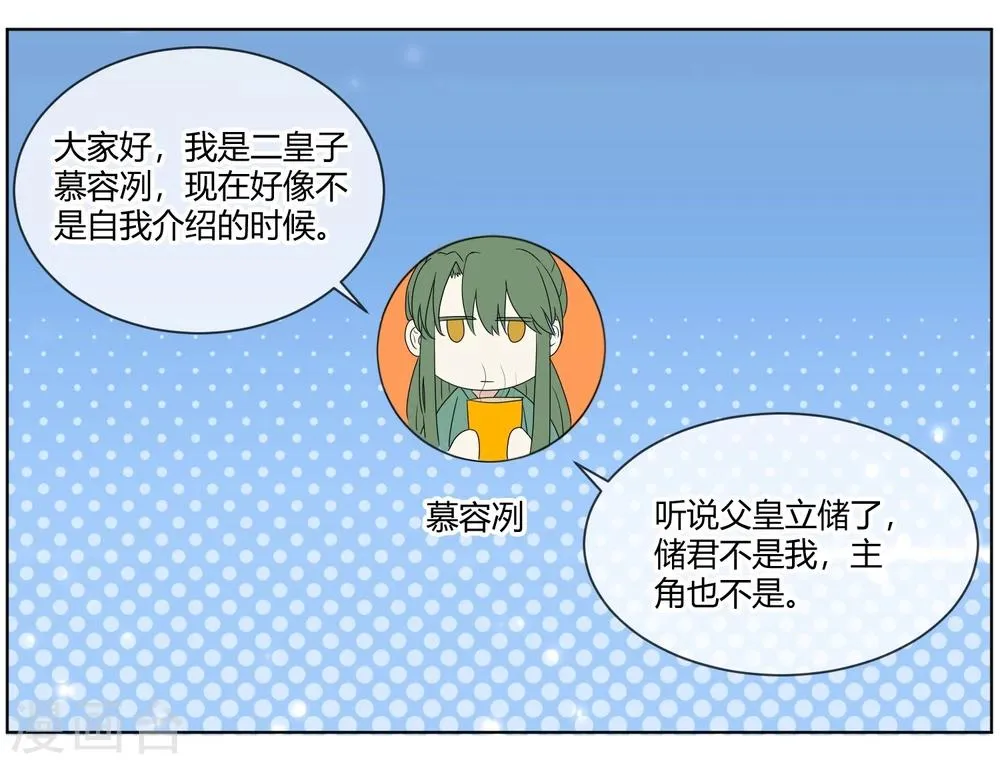 第3话 皇子“宫心计” 第3页