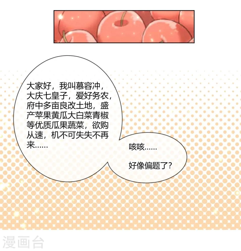 第3话 皇子“宫心计” 第9页