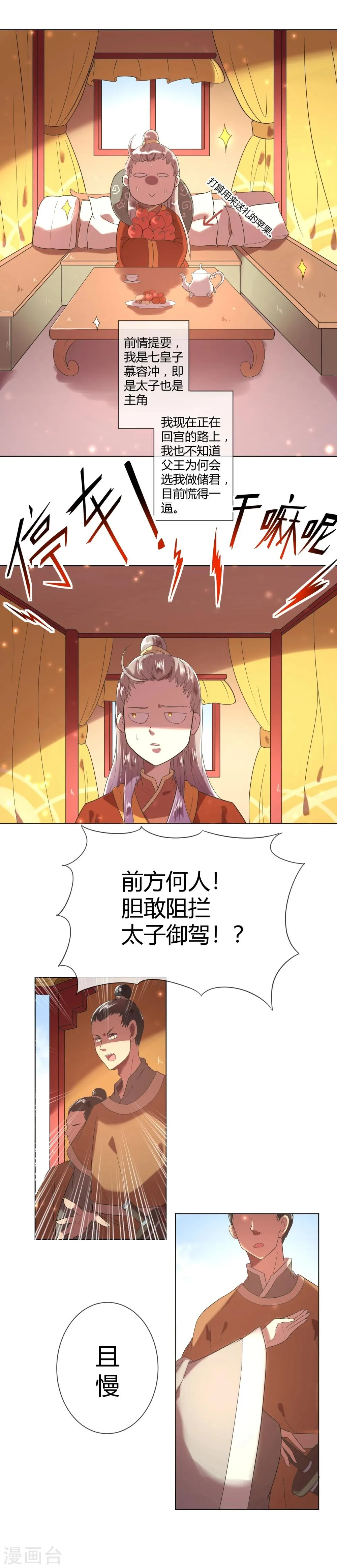 第3话 皇子“宫心计” 第10页