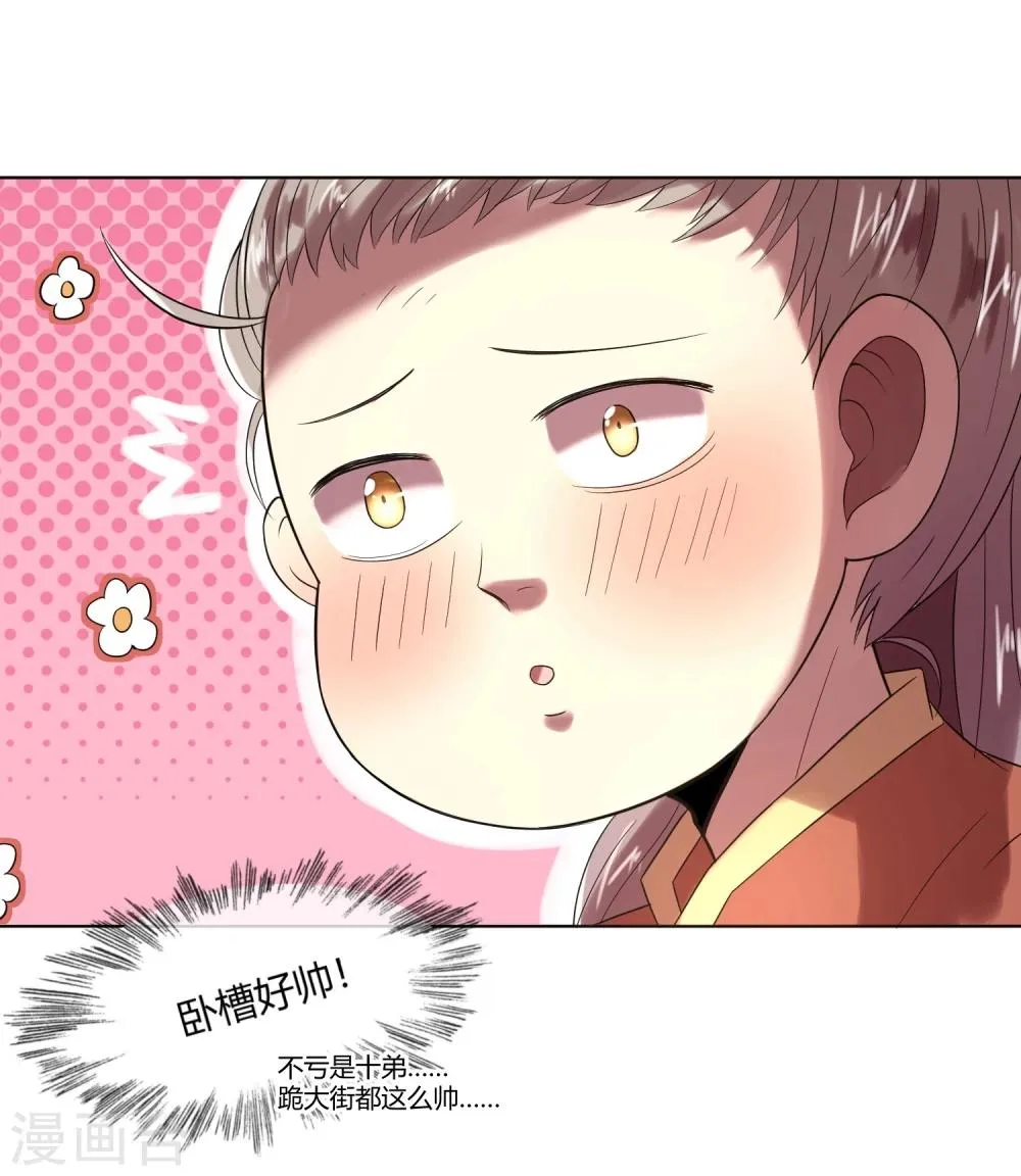 第3话 皇子“宫心计” 第18页