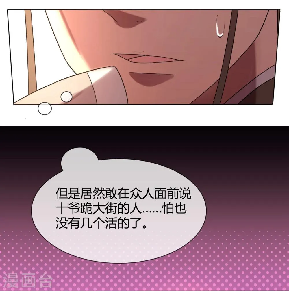 第3话 皇子“宫心计” 第24页