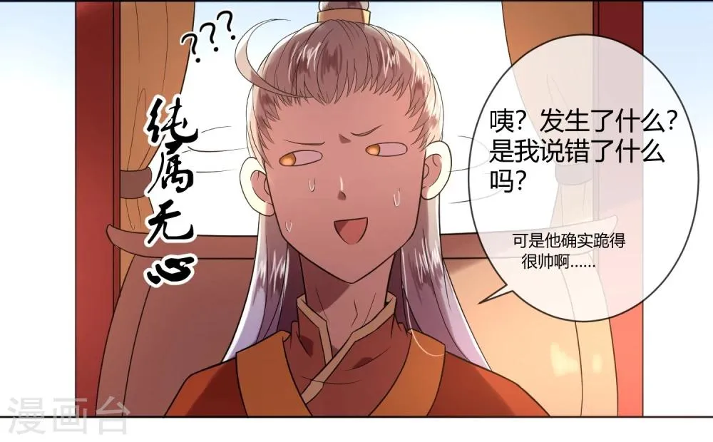 第3话 皇子“宫心计” 第25页