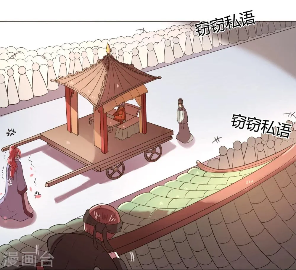 第3话 皇子“宫心计” 第26页