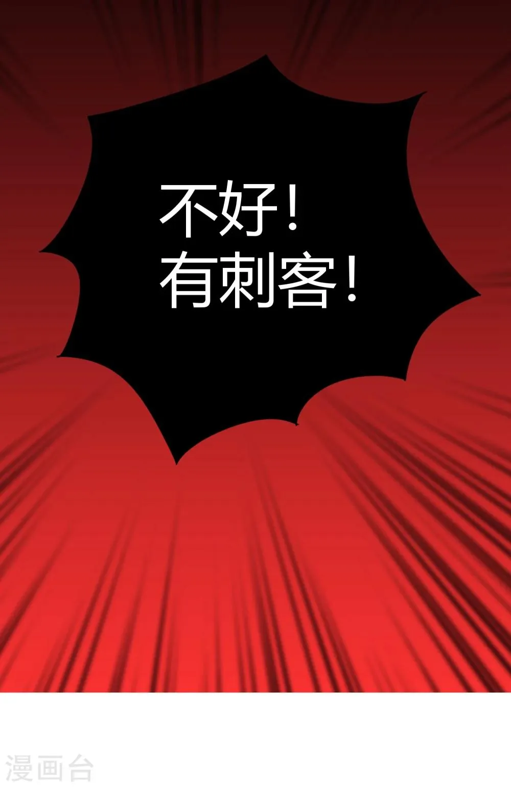 第3话 皇子“宫心计” 第30页