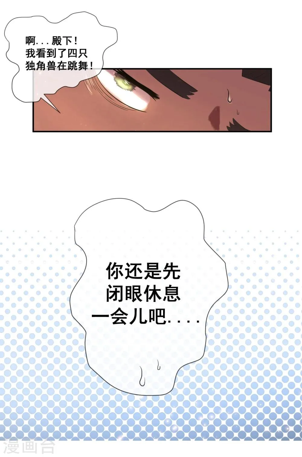 第4话 粉丝微博掐架好可怕 第6页
