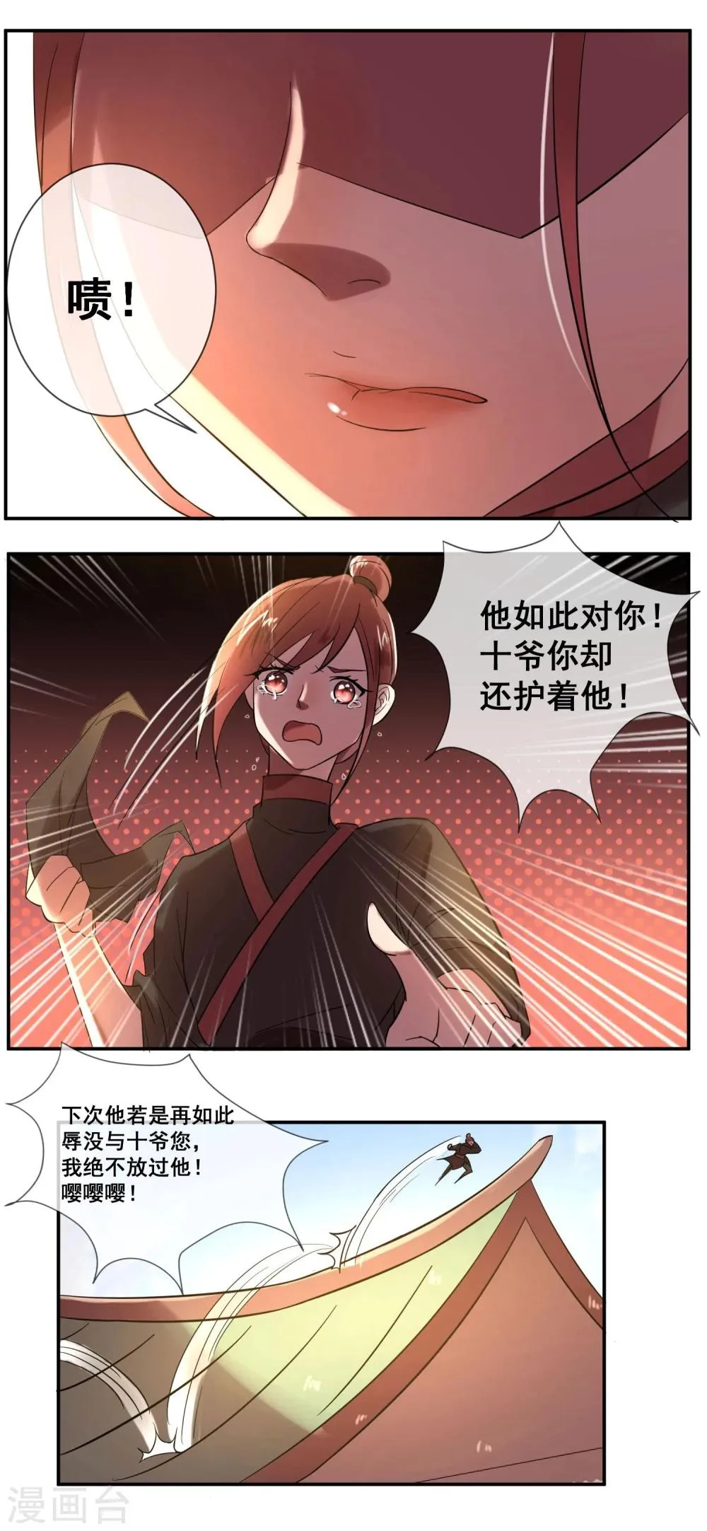 第4话 粉丝微博掐架好可怕 第9页