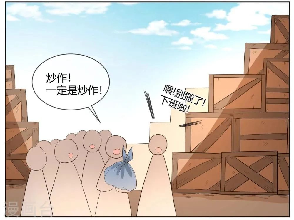 第4话 粉丝微博掐架好可怕 第24页