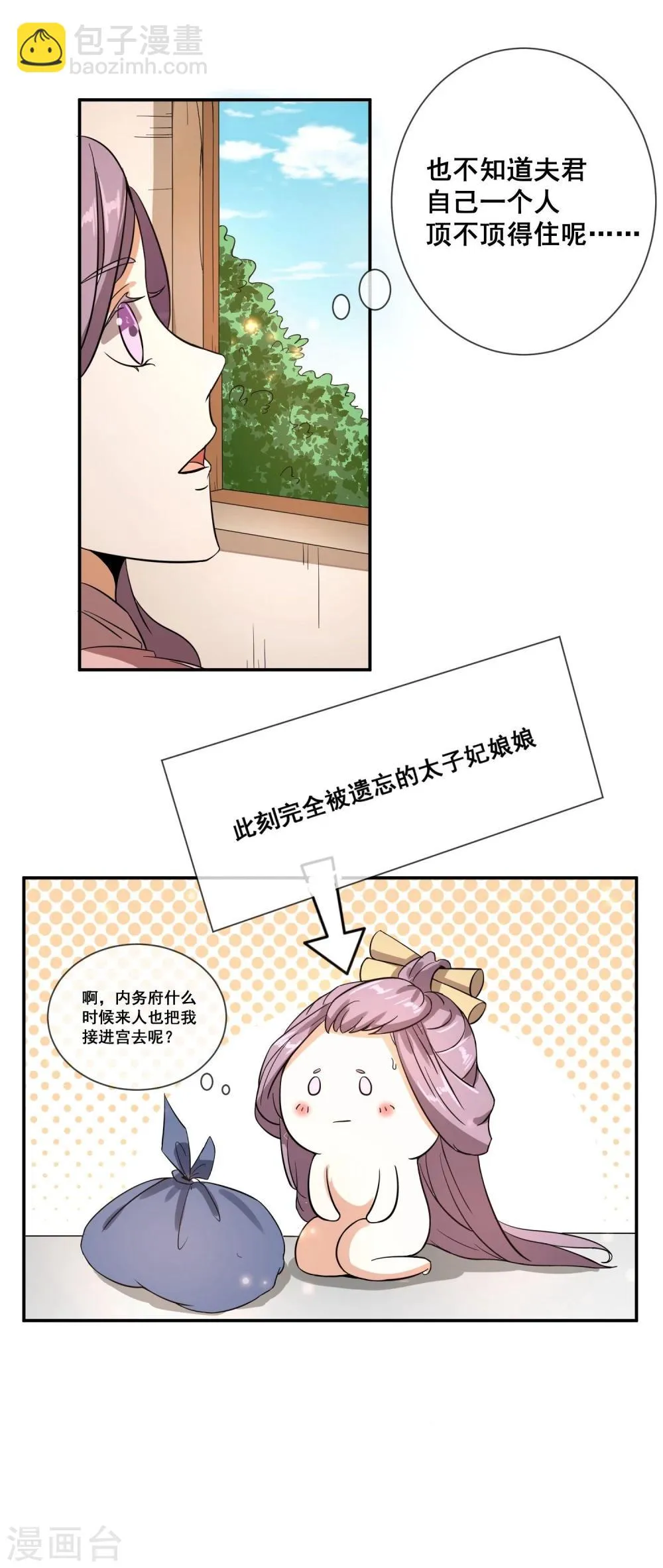 第4话 粉丝微博掐架好可怕 第29页
