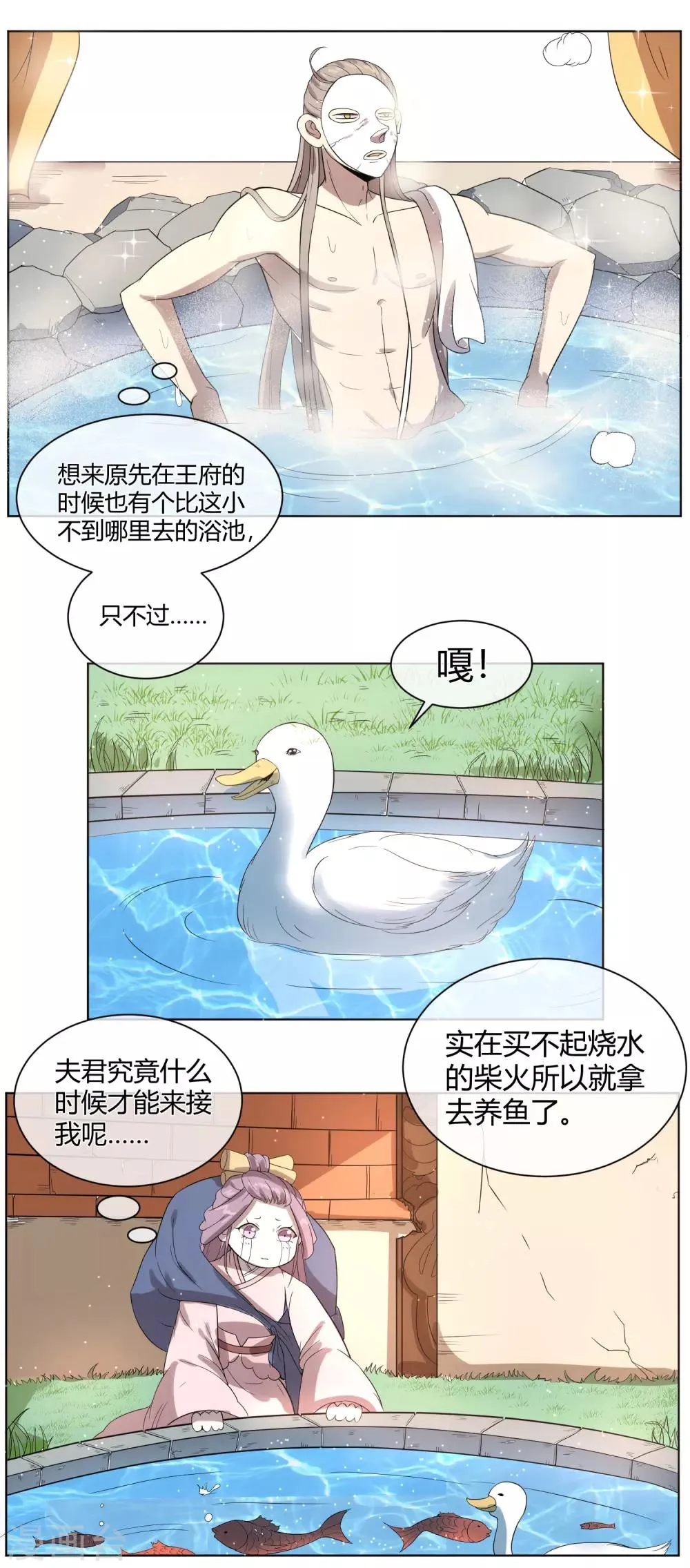 第5话 被遗忘的王妃 第5页