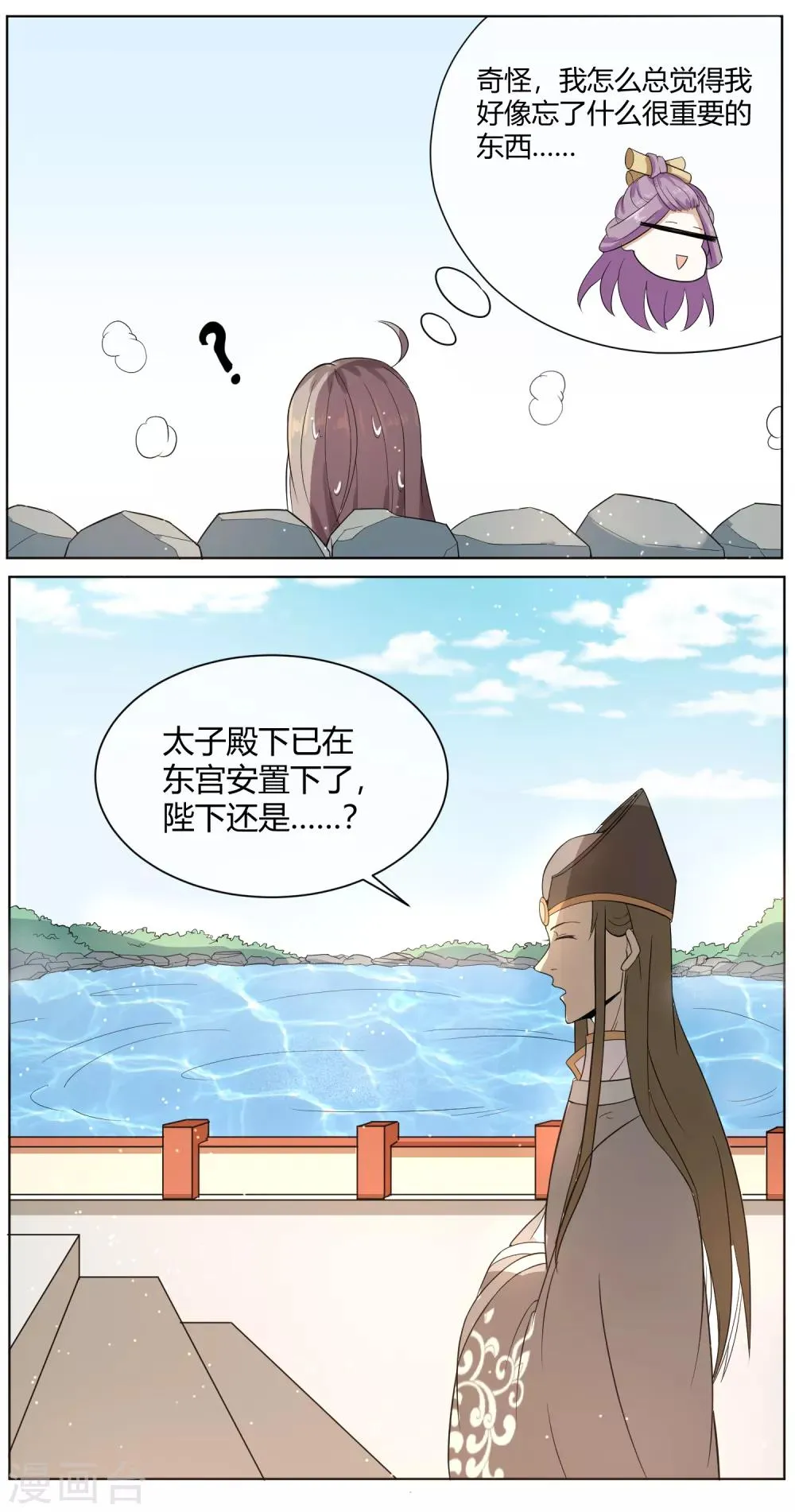 第5话 被遗忘的王妃 第6页