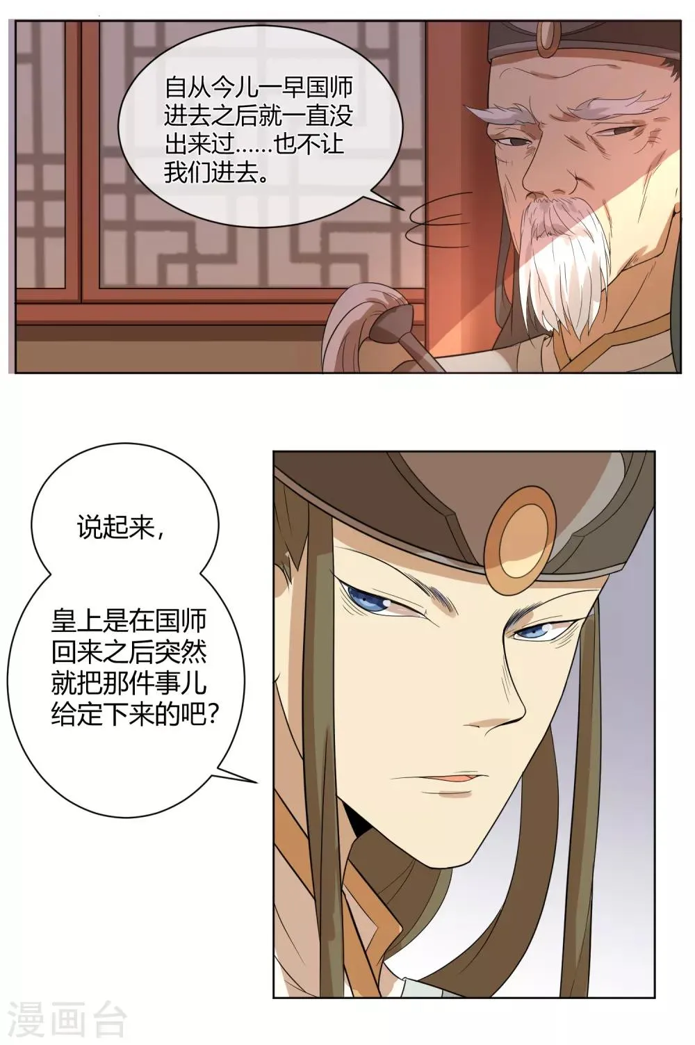 第5话 被遗忘的王妃 第7页