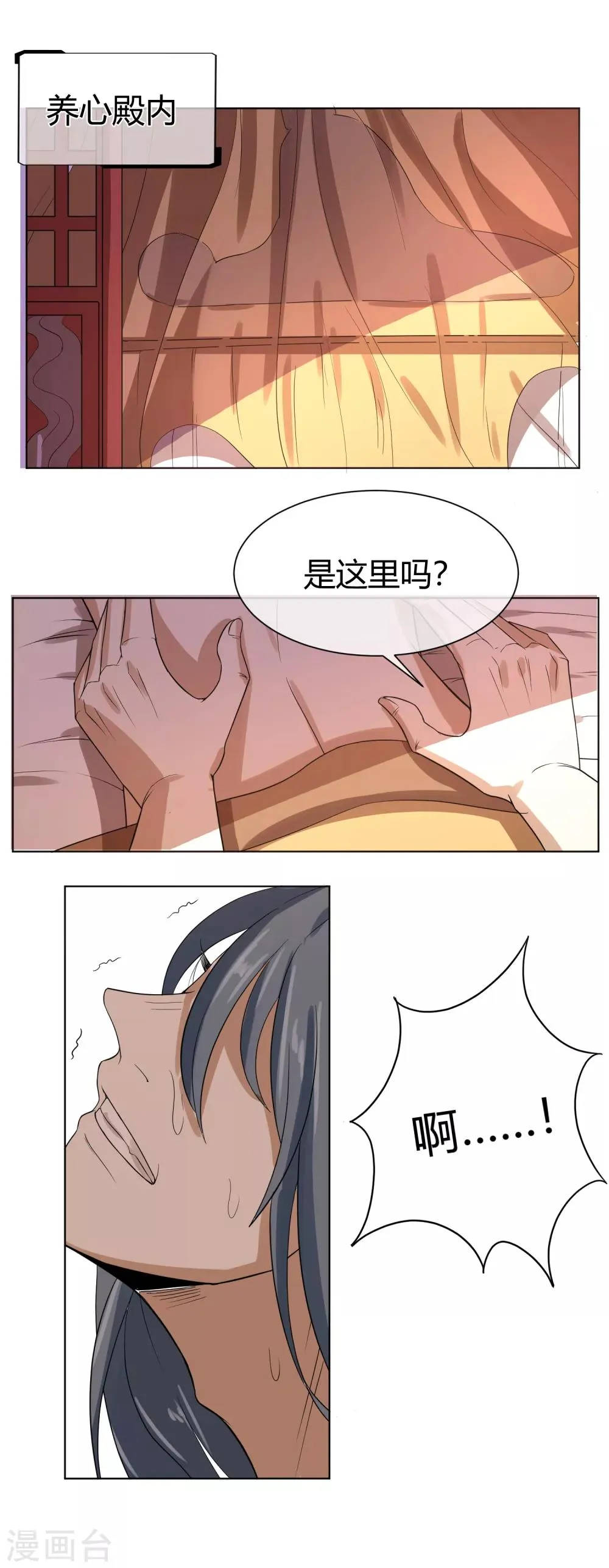 第5话 被遗忘的王妃 第9页