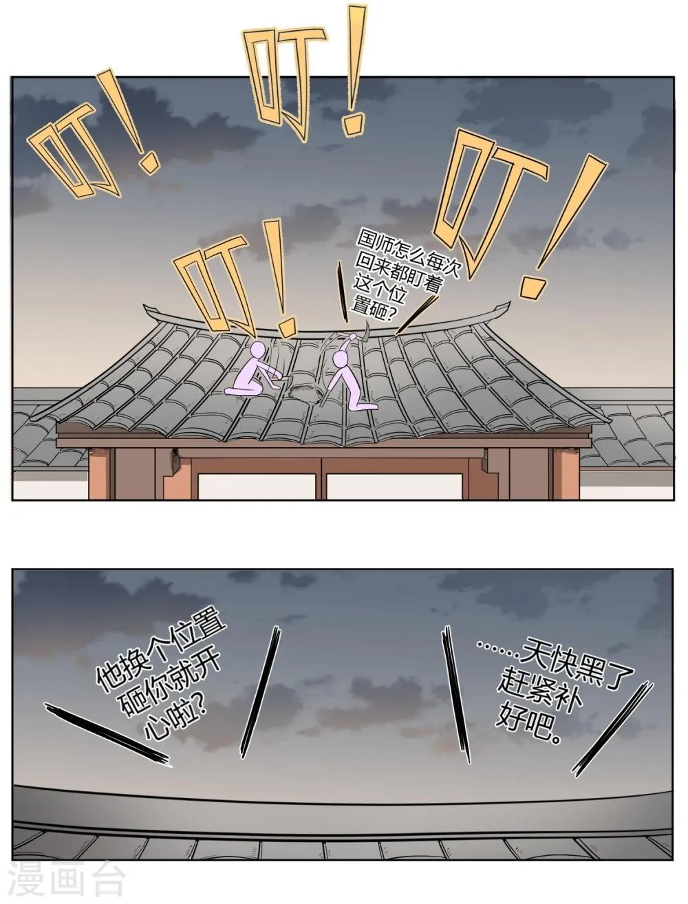 第6话 揭秘太子继位黑幕 第1页