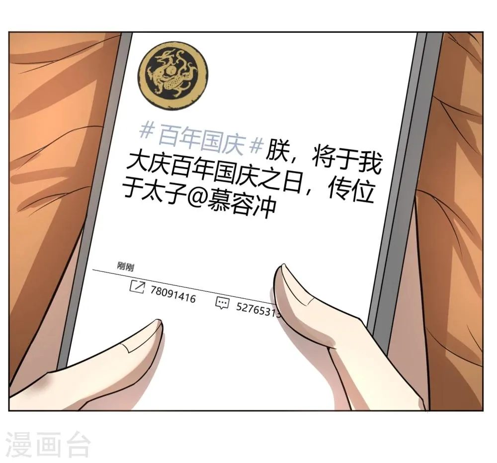 第6话 揭秘太子继位黑幕 第2页
