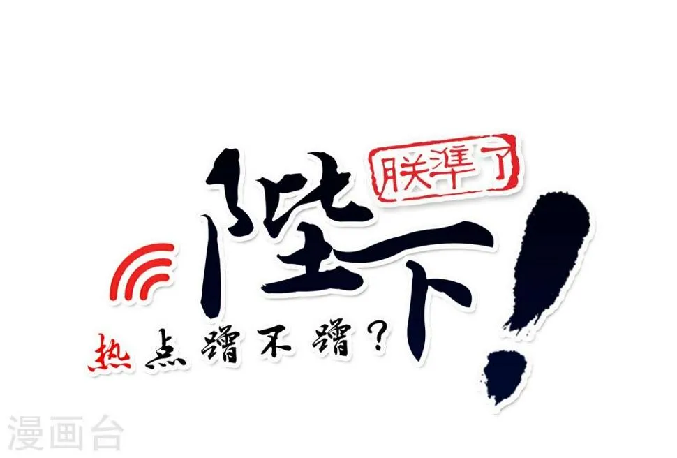 第6话 揭秘太子继位黑幕 第7页