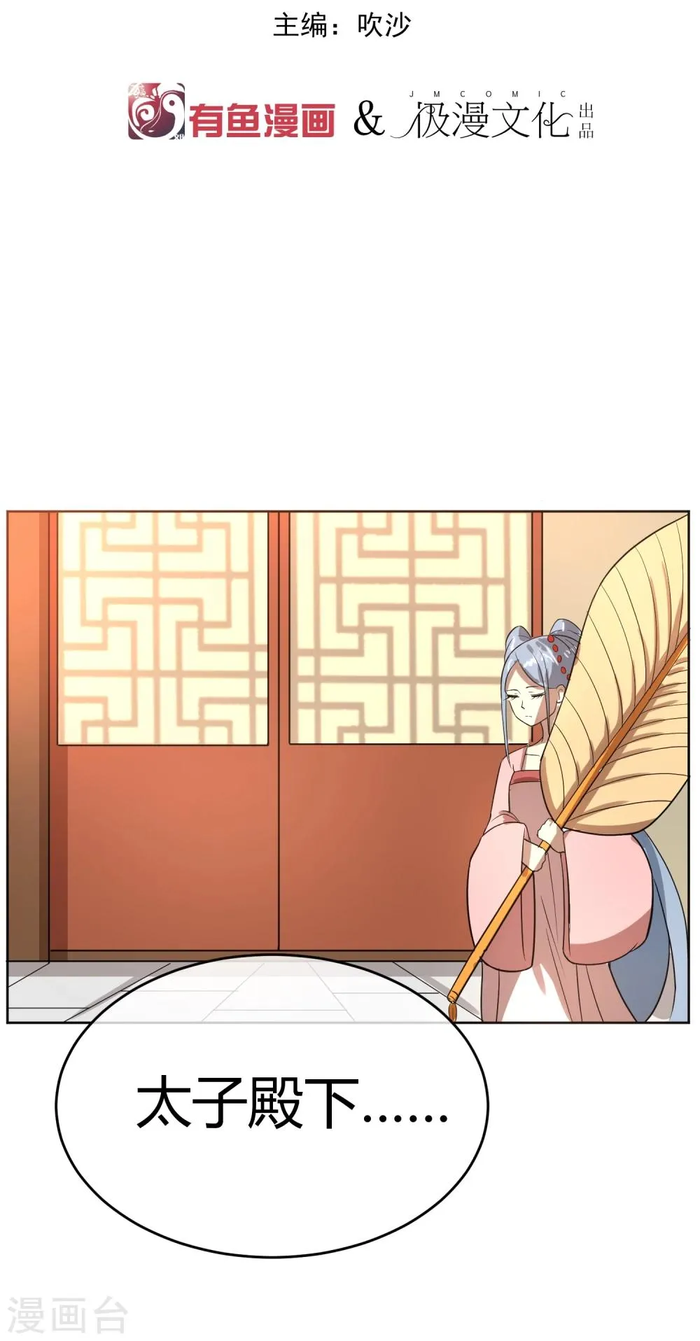 第6话 揭秘太子继位黑幕 第9页