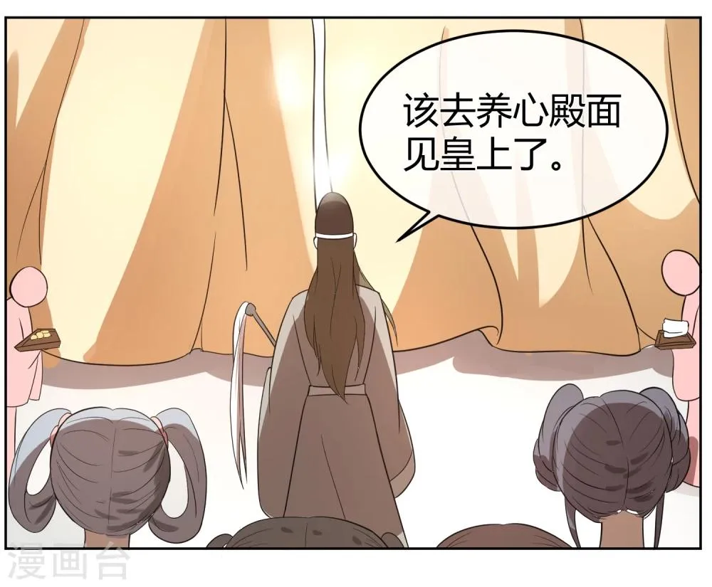 第6话 揭秘太子继位黑幕 第11页