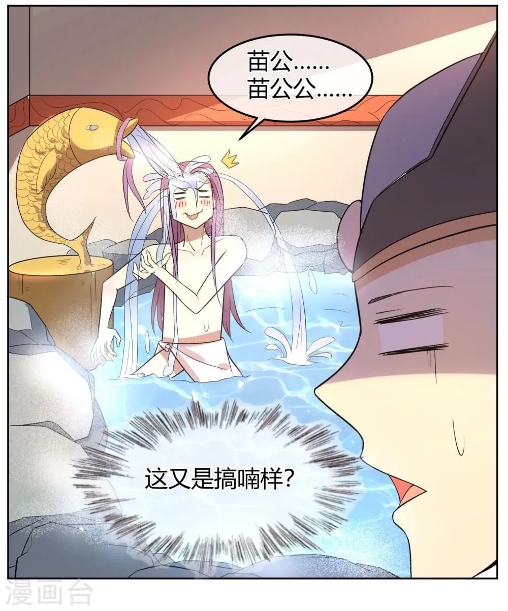 第6话 揭秘太子继位黑幕 第14页