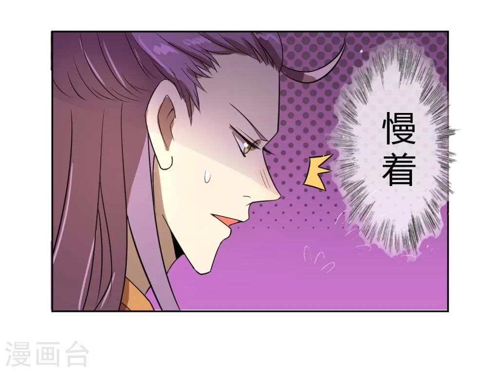 第6话 揭秘太子继位黑幕 第22页