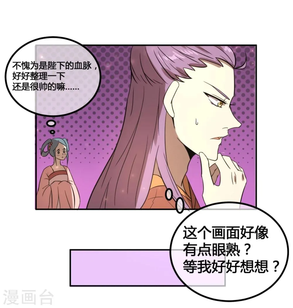 第6话 揭秘太子继位黑幕 第23页