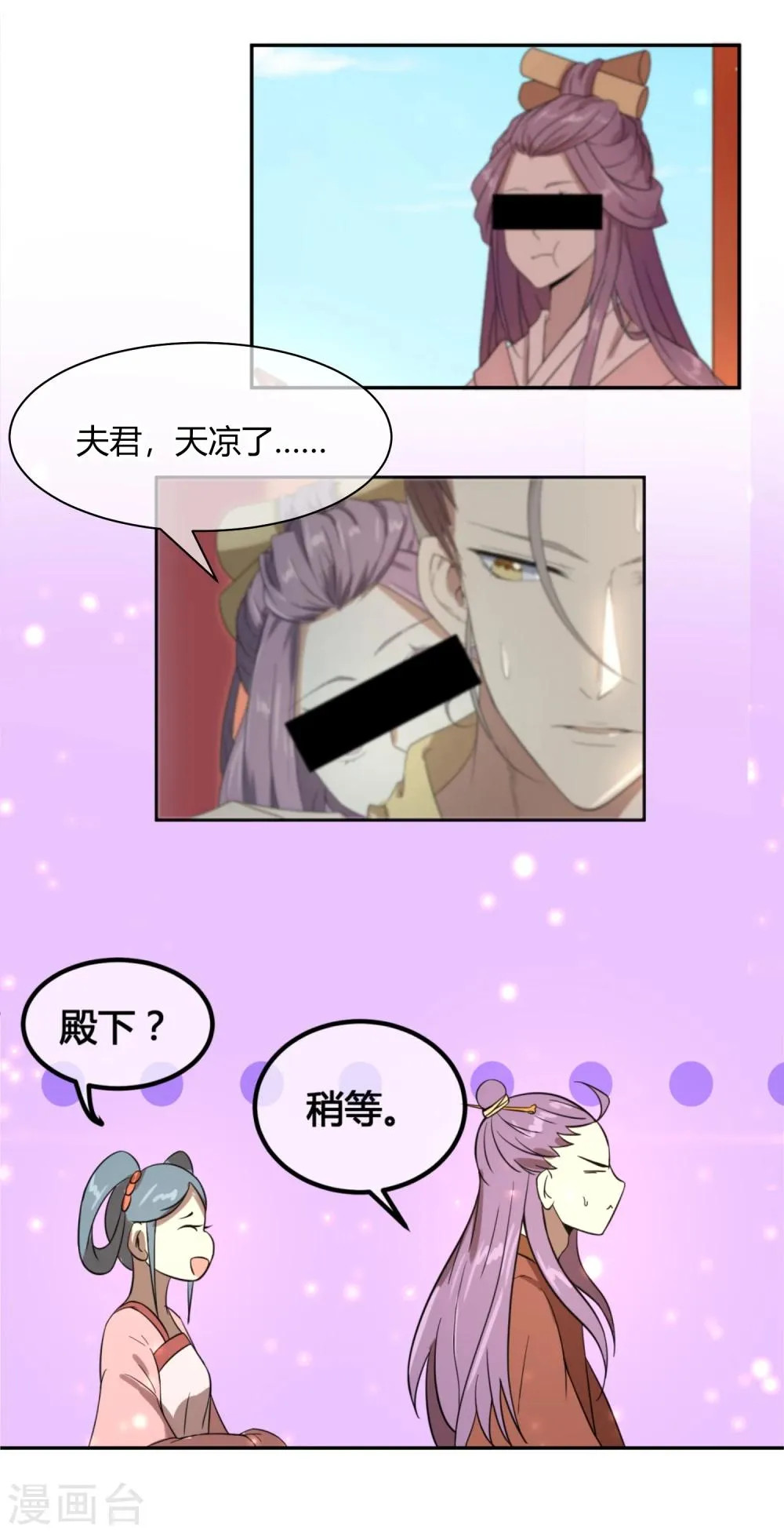 第6话 揭秘太子继位黑幕 第25页