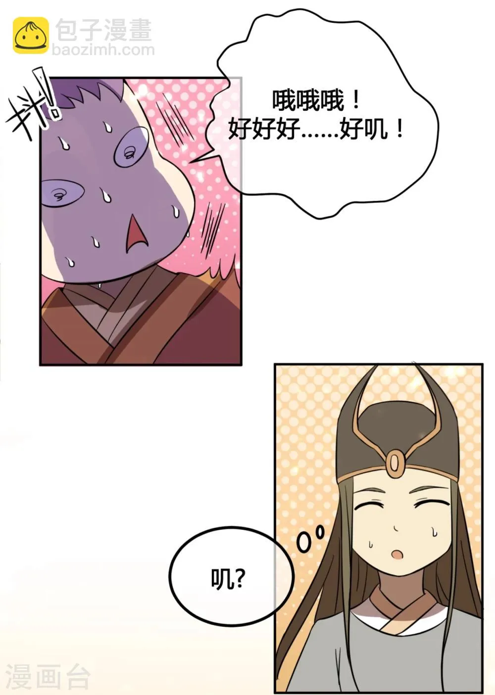 第6话 揭秘太子继位黑幕 第28页
