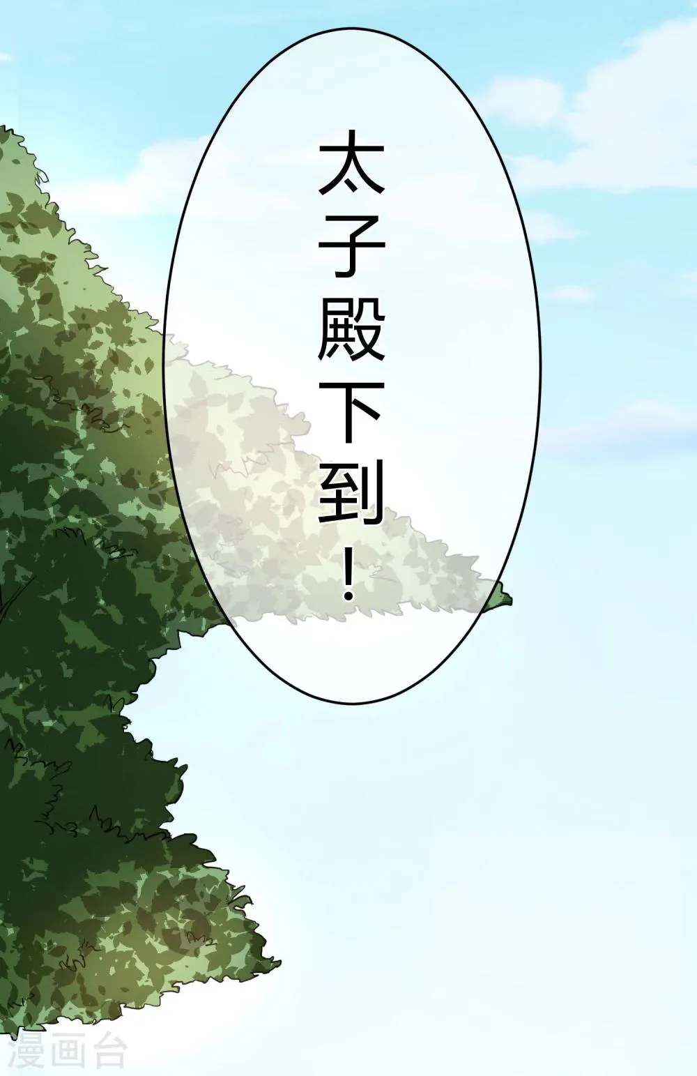 第7话 太子的悲惨童年 第7页