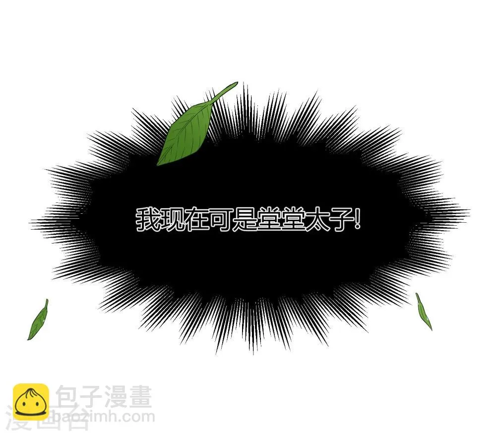 第7话 太子的悲惨童年 第11页