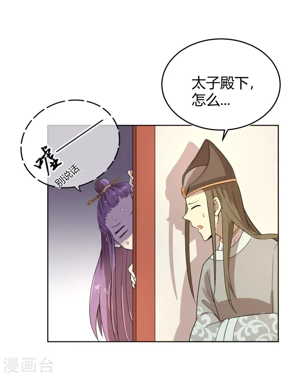 第7话 太子的悲惨童年 第15页