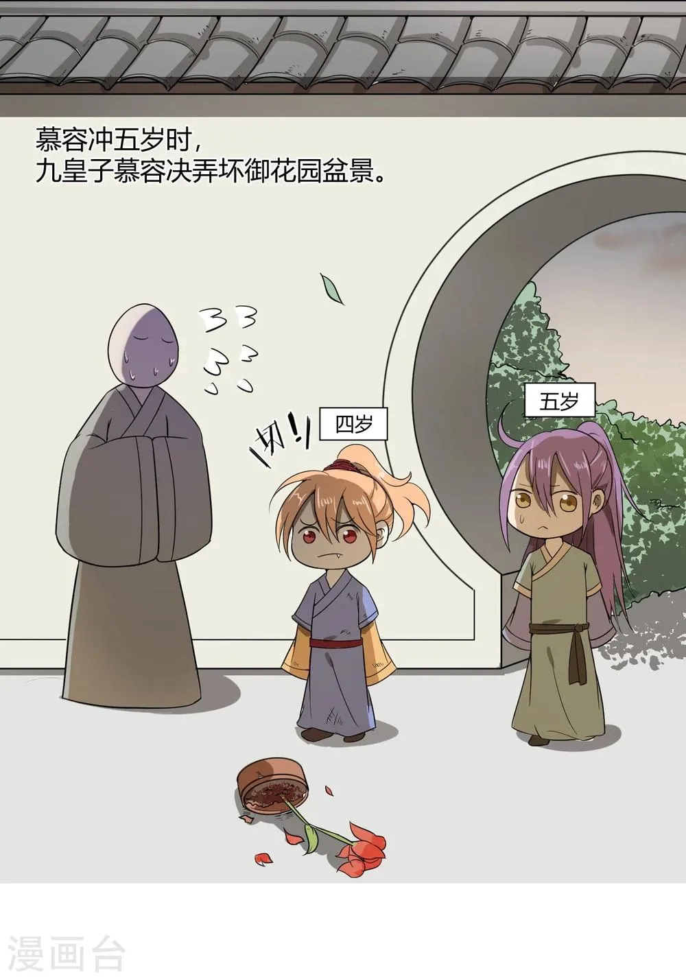 第7话 太子的悲惨童年 第20页
