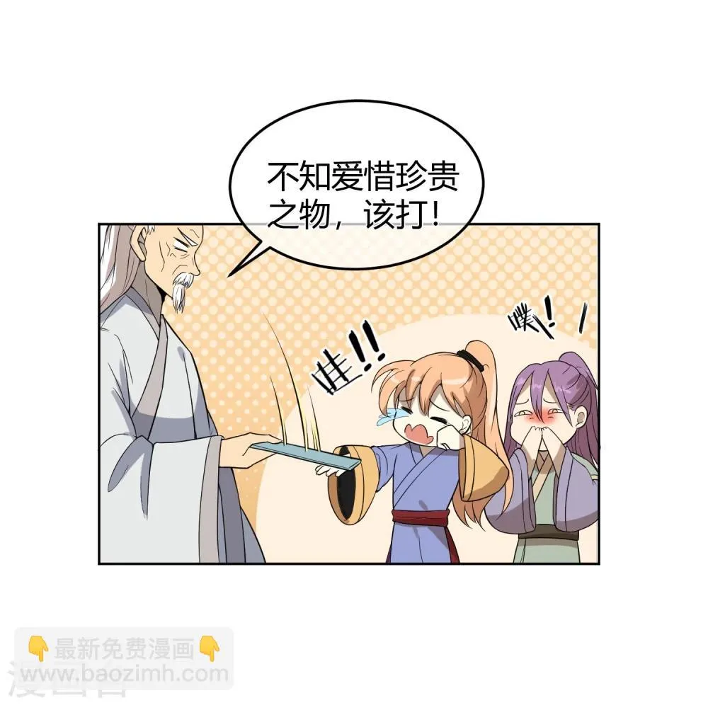 第7话 太子的悲惨童年 第21页