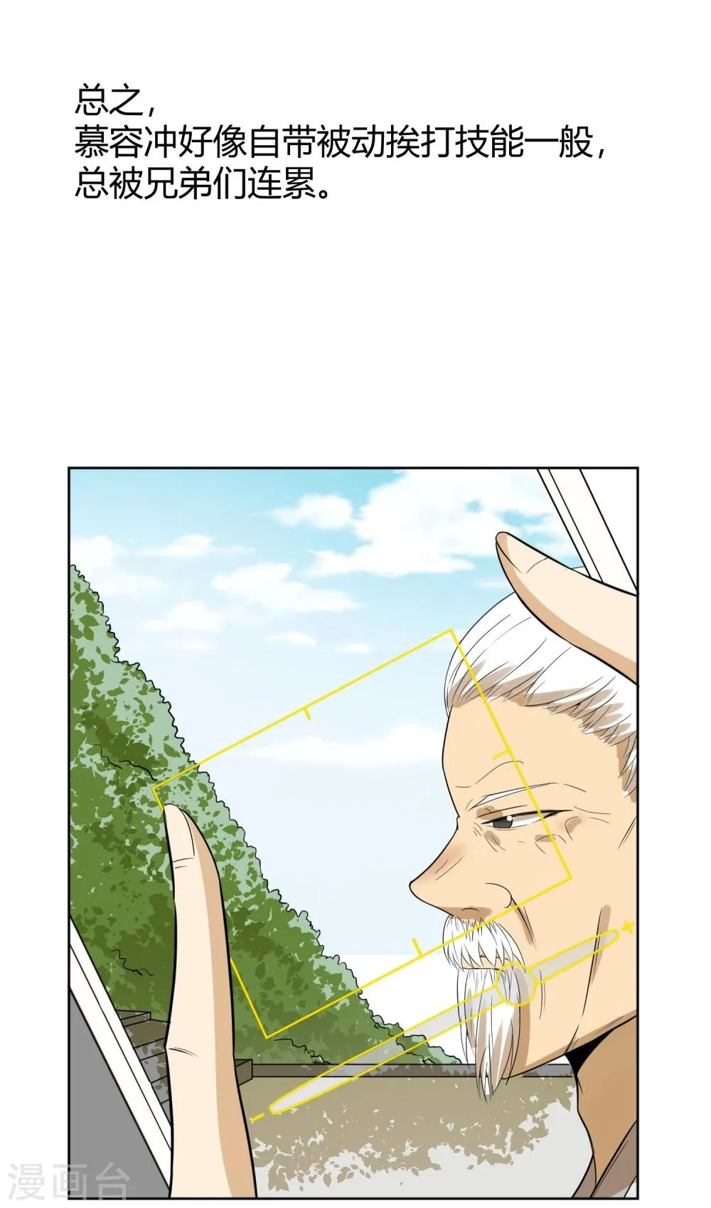 第7话 太子的悲惨童年 第29页
