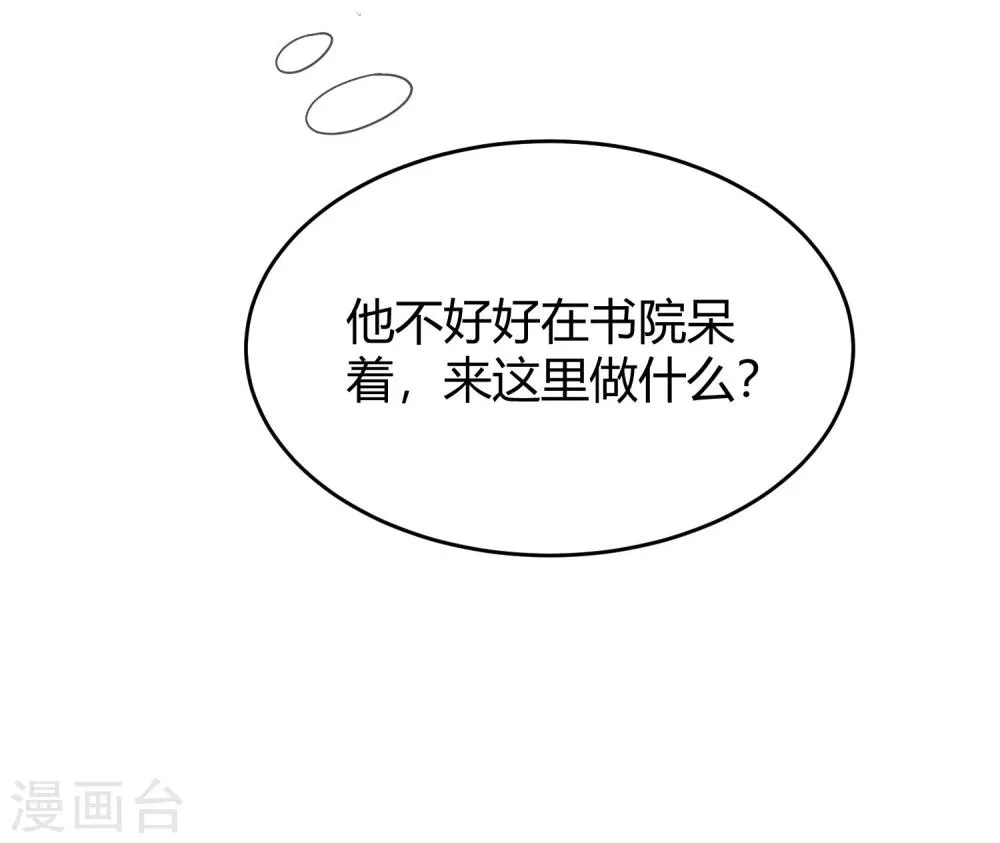 第7话 太子的悲惨童年 第30页